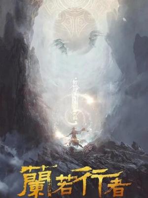 鬼灭之刃